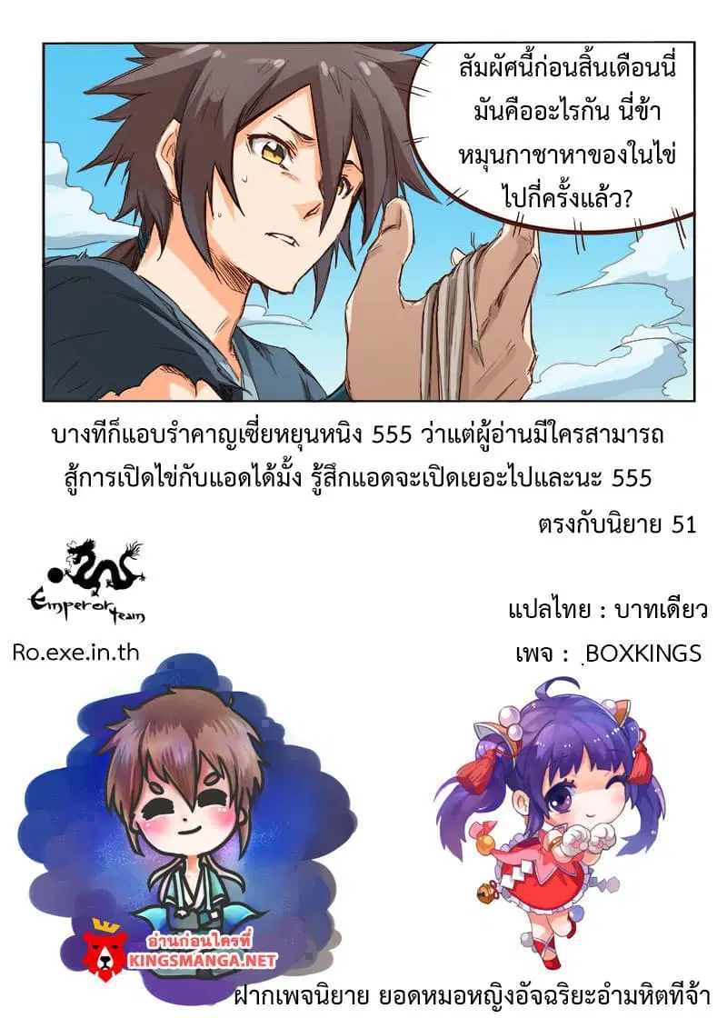 Star Martial God Techniquer ตอนที่ 59 หน้า 11