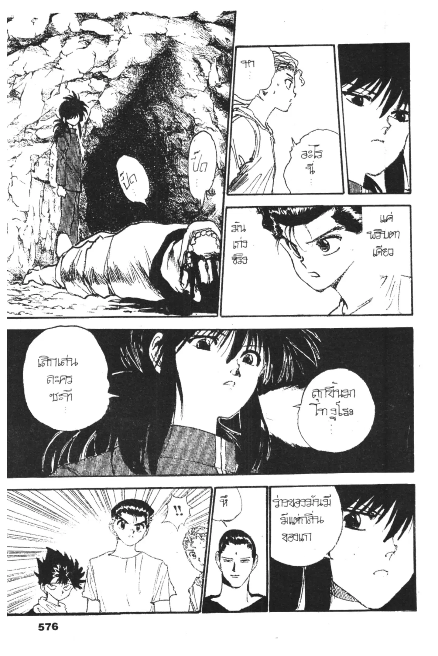 Yu Yu Hakusho ตอนที่ 128 หน้า 60