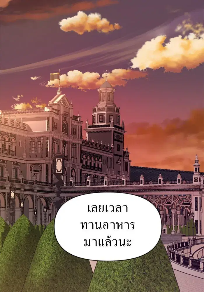 Your Throne ตอนที่ 46 หน้า 49