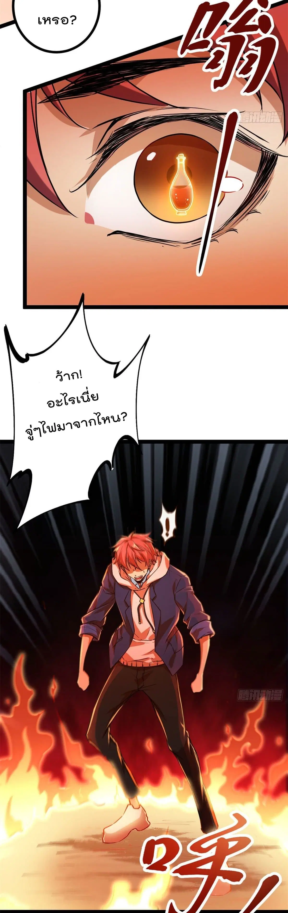 Shadow Hack ตอนที่ 92 หน้า 7