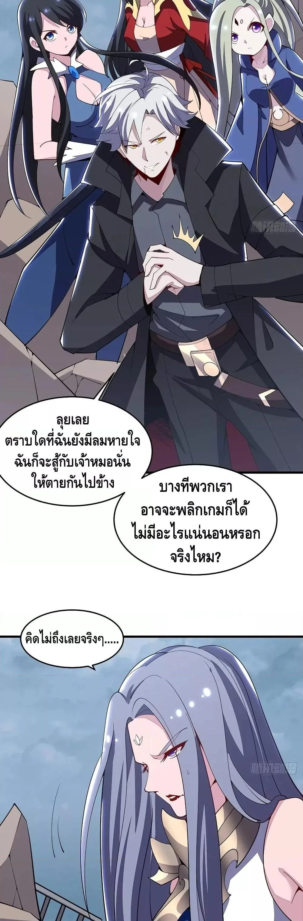 Undead King Beyond ตอนที่ 157 หน้า 15