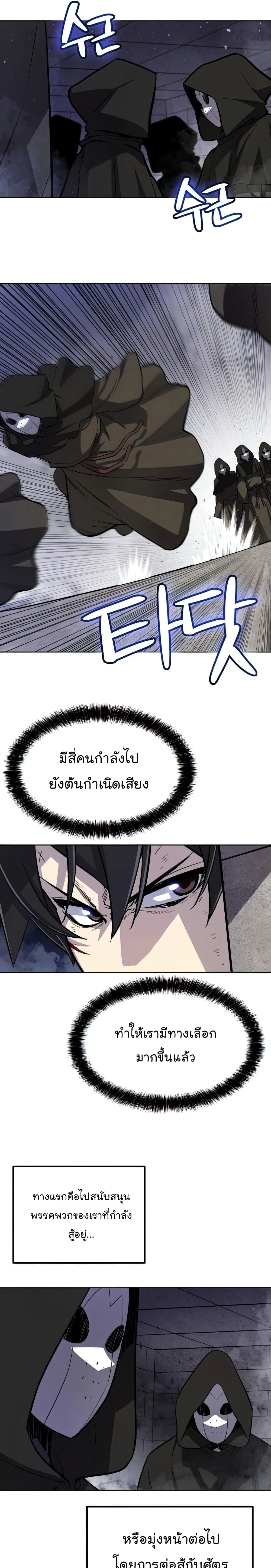 Overpowered Sword ตอนที่ 36 หน้า 10