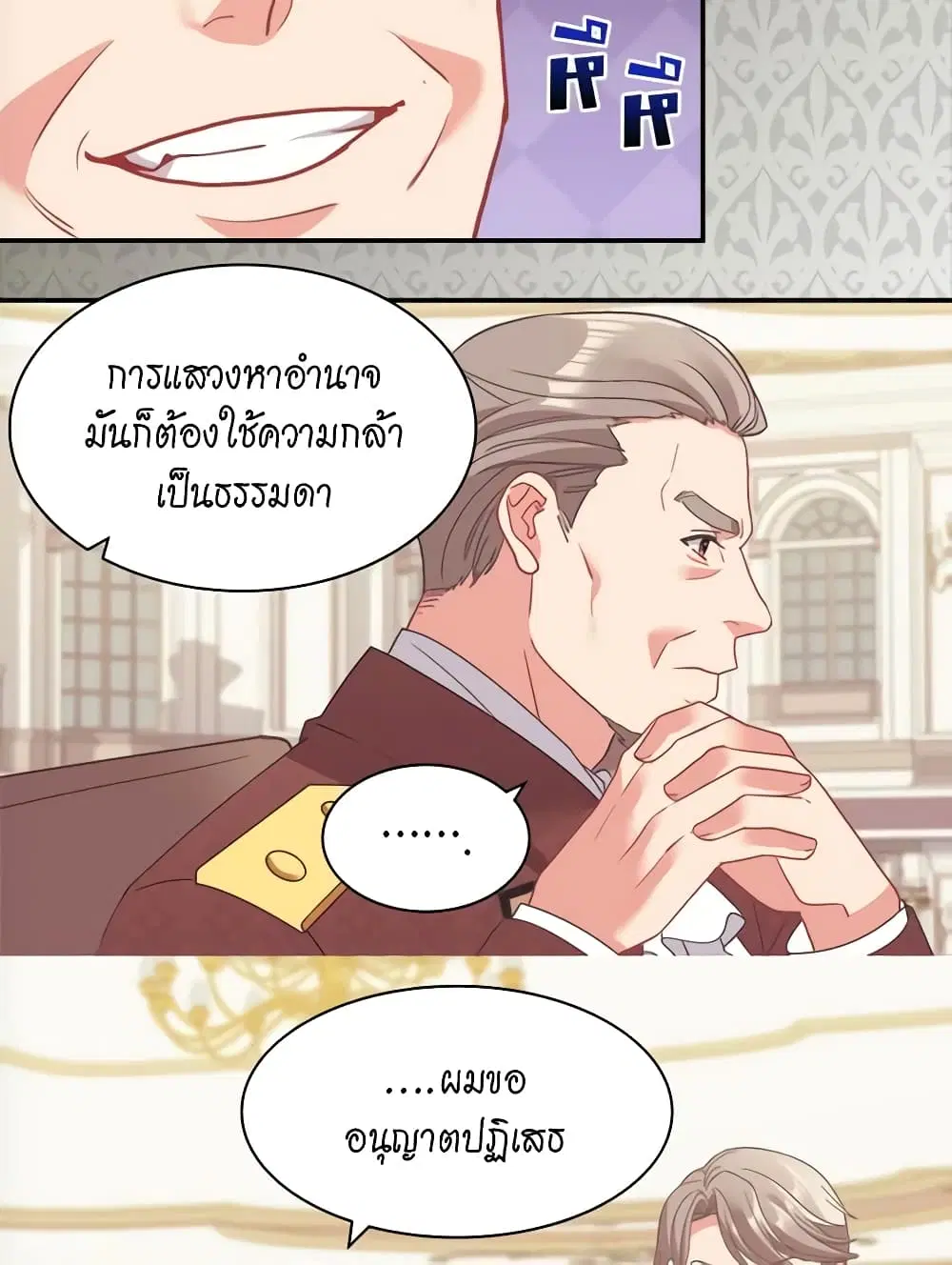 What It Takes to be a Villainess ตอนที่ 156 หน้า 14