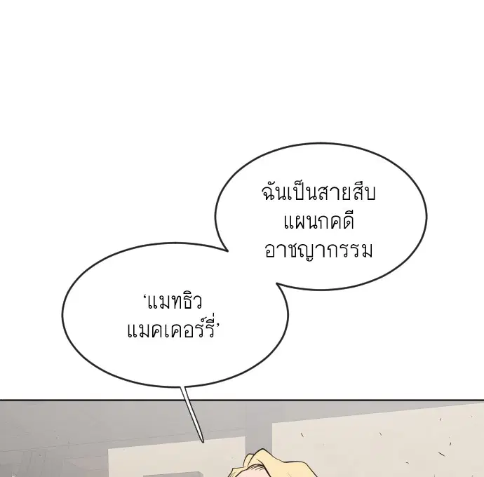 Superhuman Era ตอนที่ 45 หน้า 94