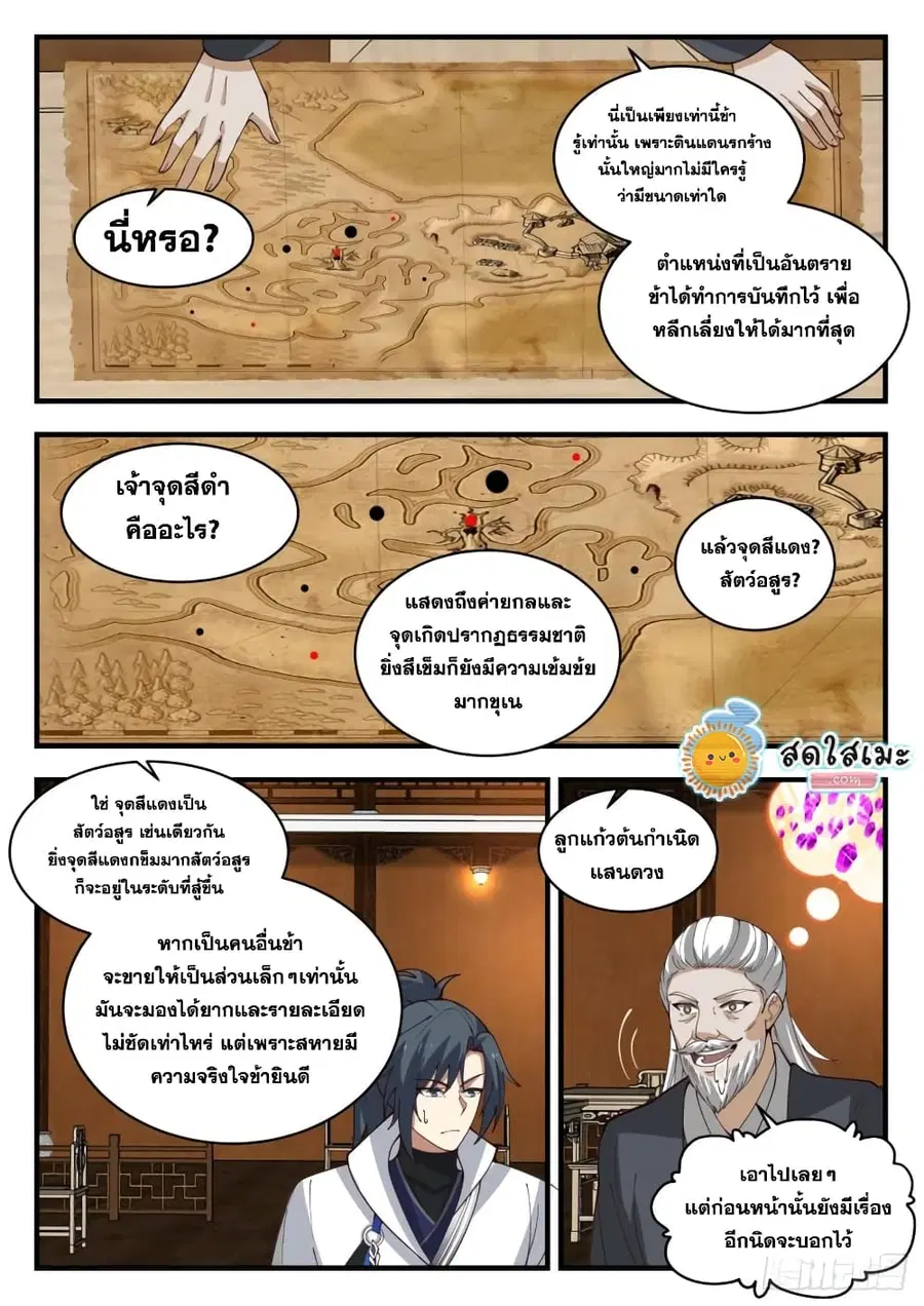 Martial Peak ตอนที่ 1896 หน้า 11