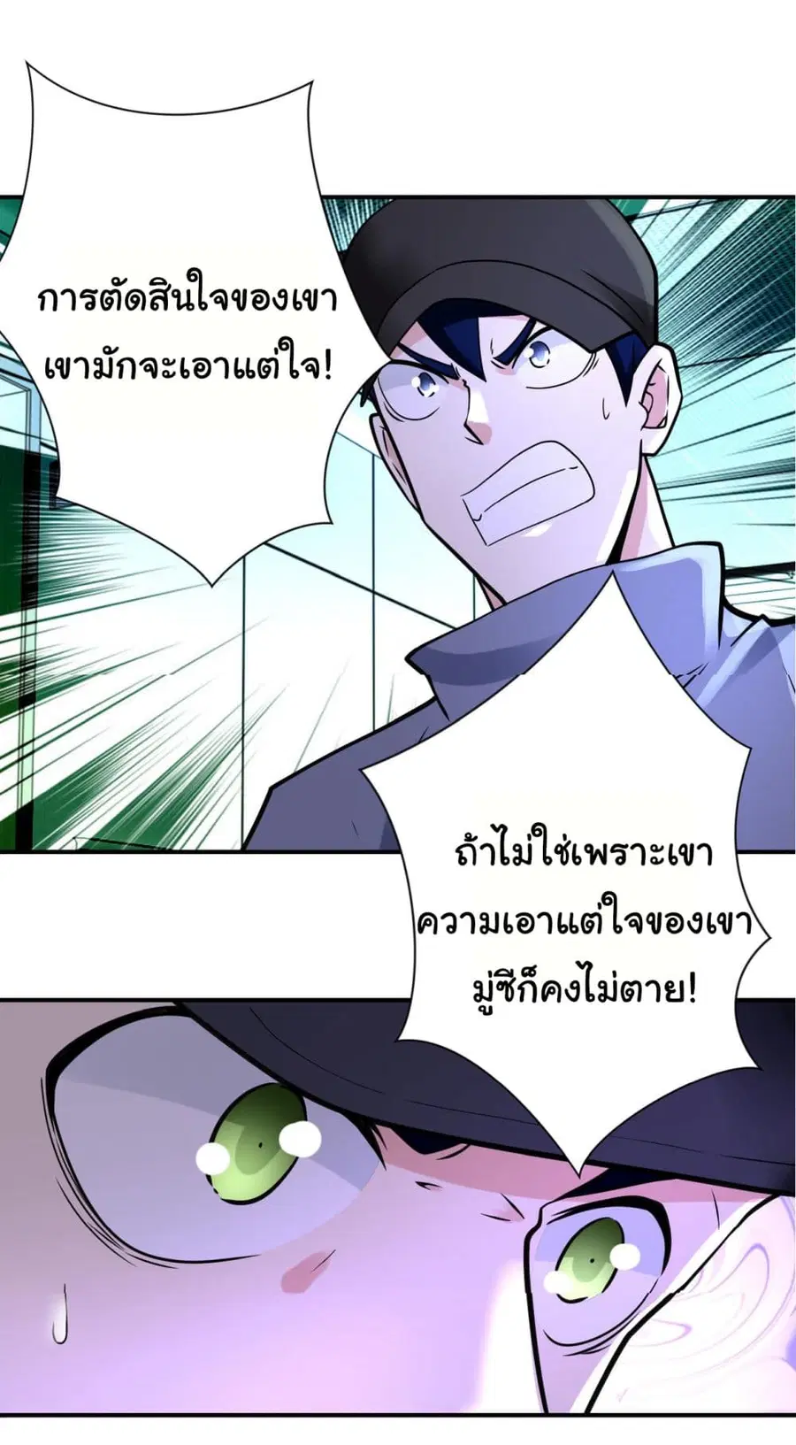 Apocalyptic Super System ตอนที่ 340 หน้า 24
