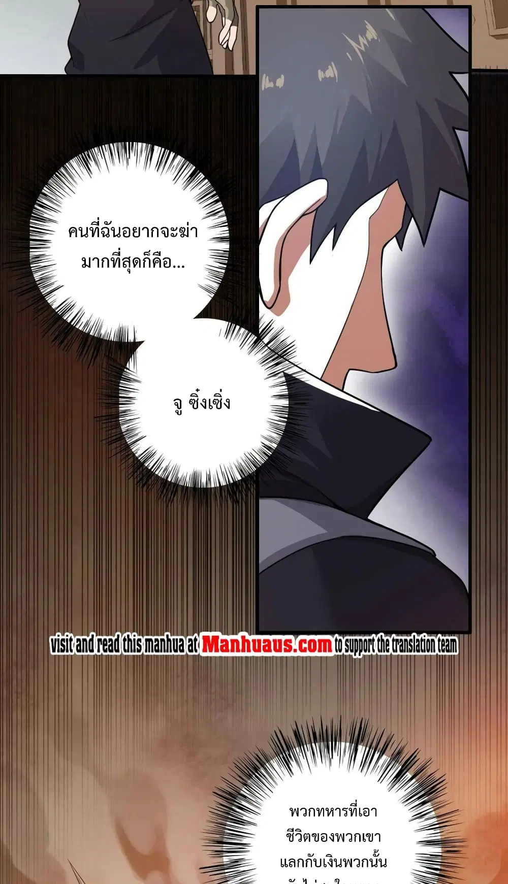 Super Warrior in Another World ตอนที่ 202 หน้า 14