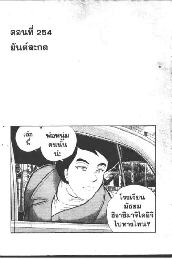 Gakkou Kaidan ตอนที่ 254 หน้า 1