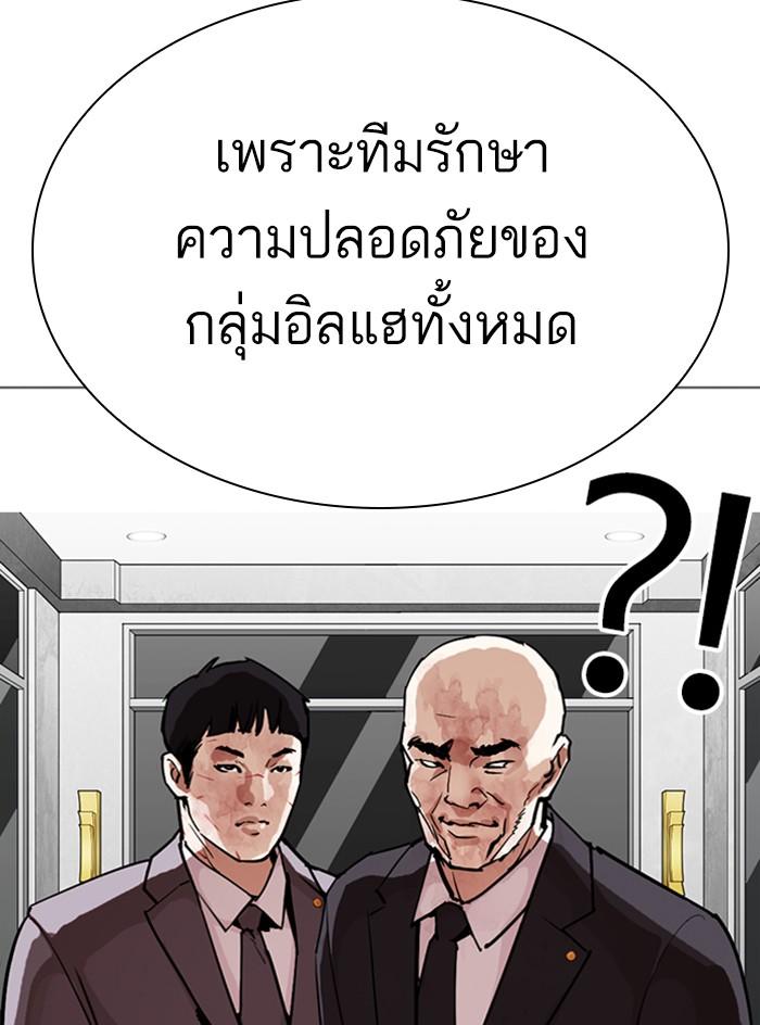 Lookism ตอนที่ 295 หน้า 25