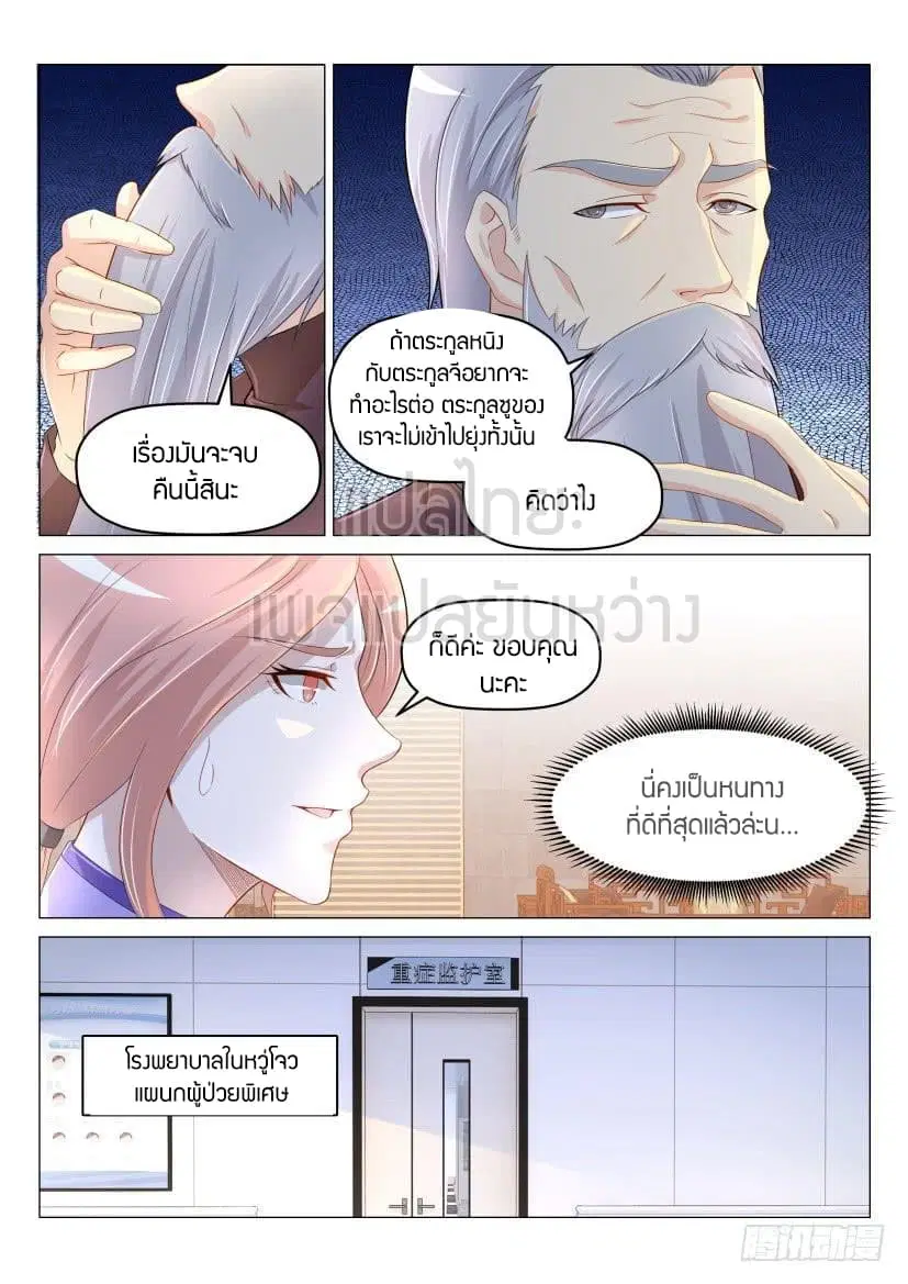 Rebirth Of The Urban Immortal Cultivator ตอนที่ 191 หน้า 12