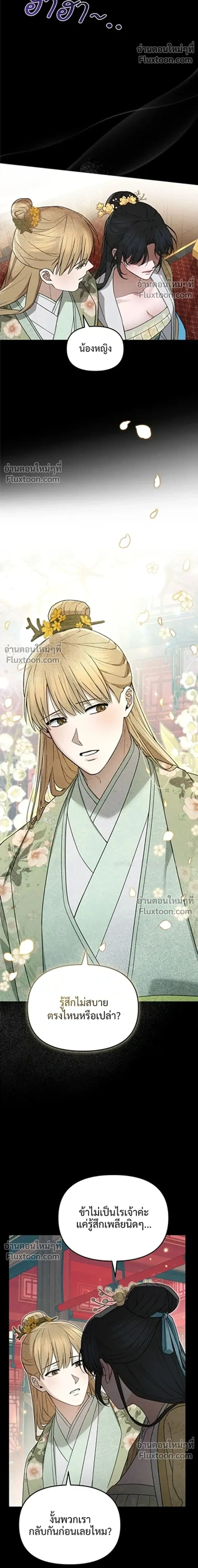 The Lady of Yeon-seong – ท่านหญิงแห่งยอนซอง ตอนที่ 1 หน้า 2