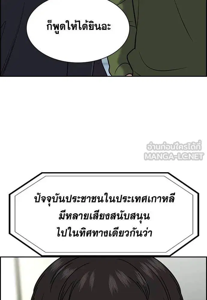 True Education ตอนที่ 216 หน้า 101