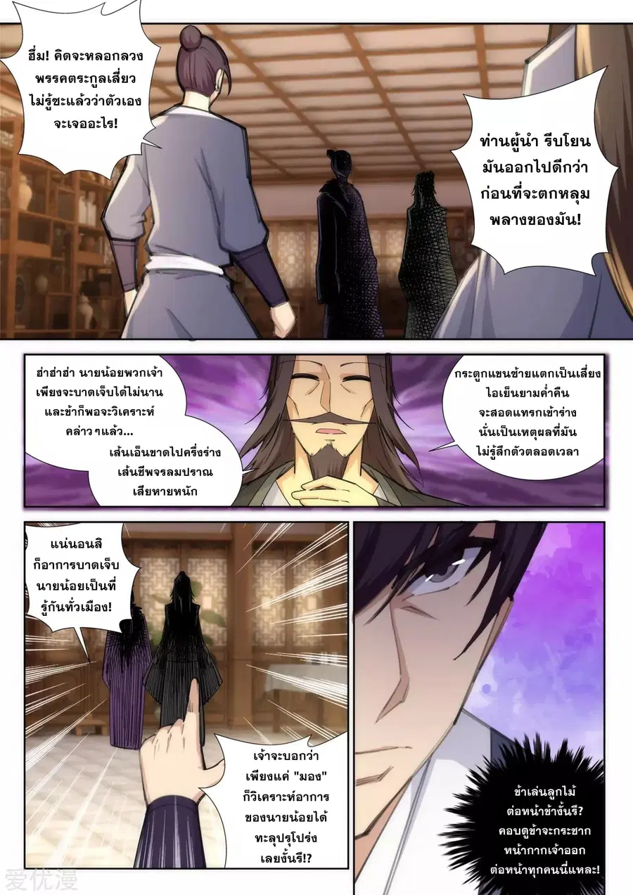 Against the Gods ตอนที่ 77 หน้า 10