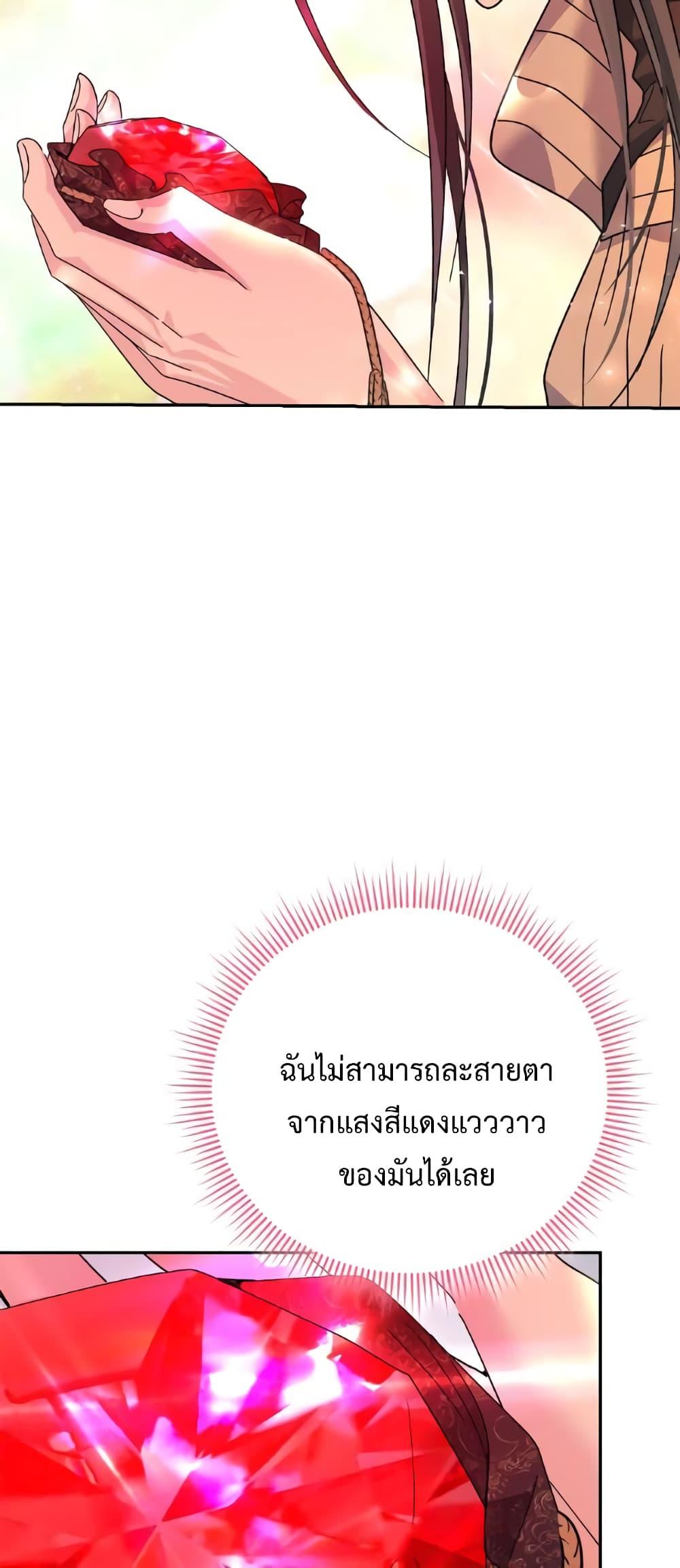 I Grabbed the Tyrant’s Heart ตอนที่ 17 หน้า 47