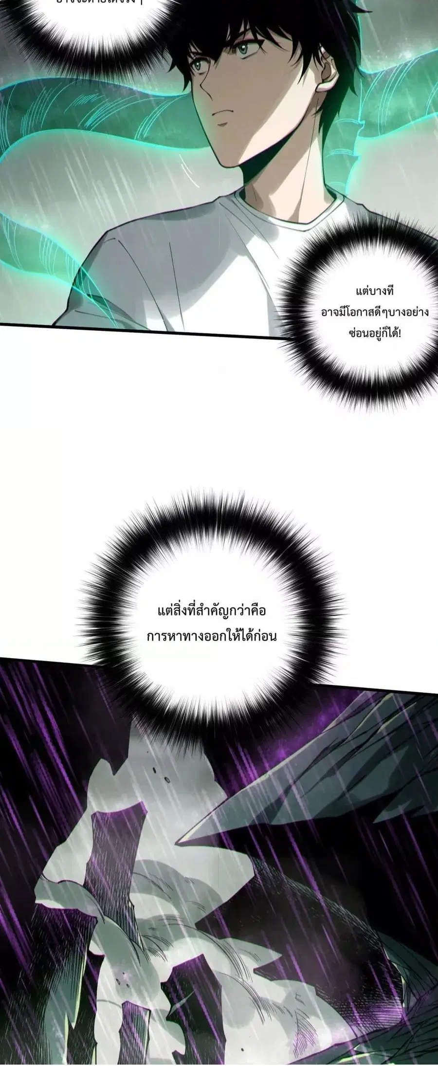 Necromancer King of The Scourge ตอนที่ 178 หน้า 8