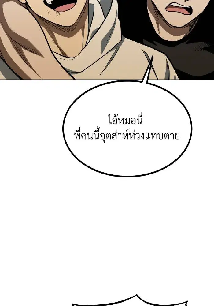 King of the Octagon ตอนที่ 80 หน้า 62