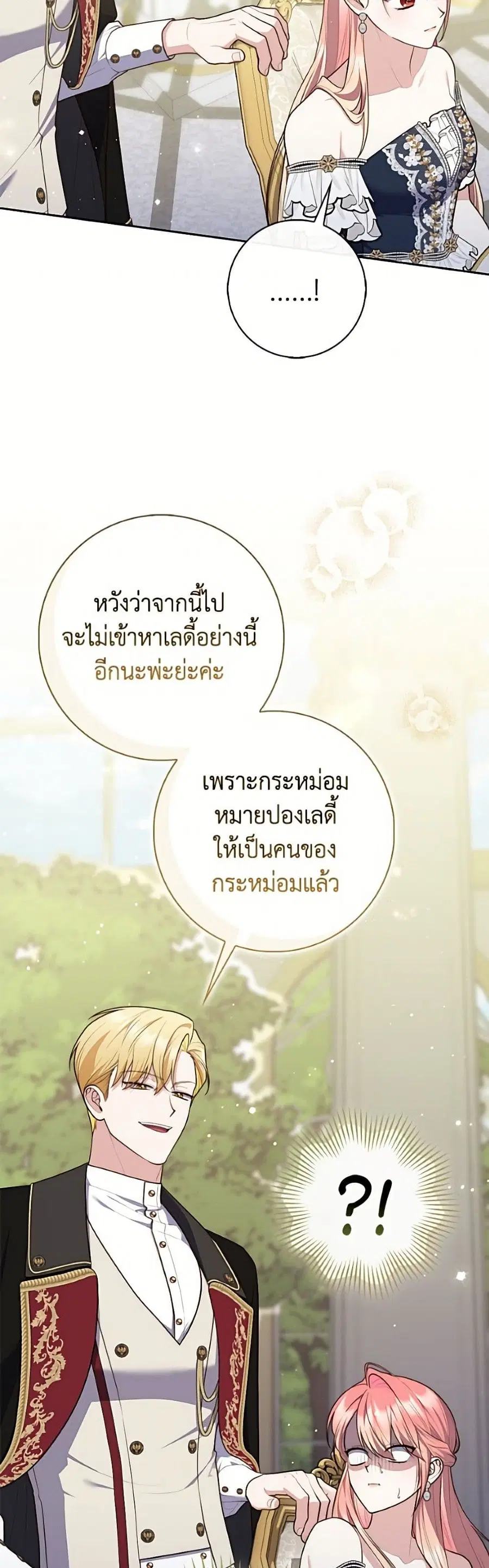 Fortune-Telling Lady ตอนที่ 148 หน้า 4