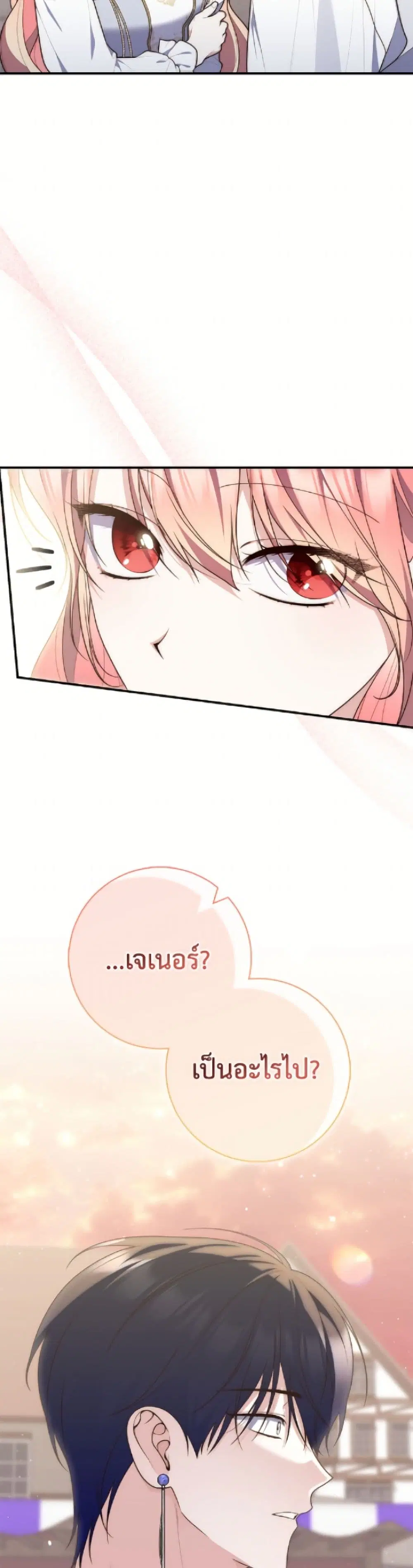 A Princess Who Reads Fortune ตอนที่ 119 หน้า 40