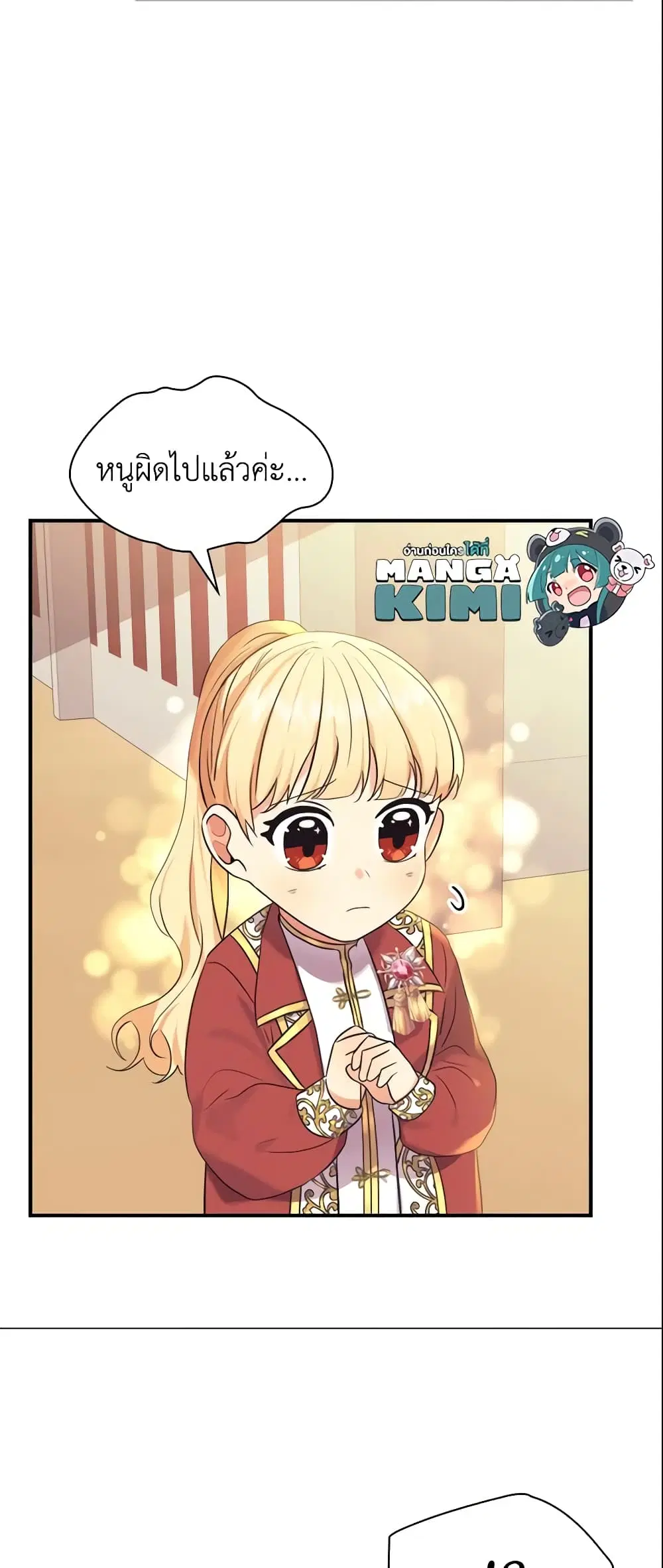 The Beloved Little Princess ตอนที่ 38 หน้า 31
