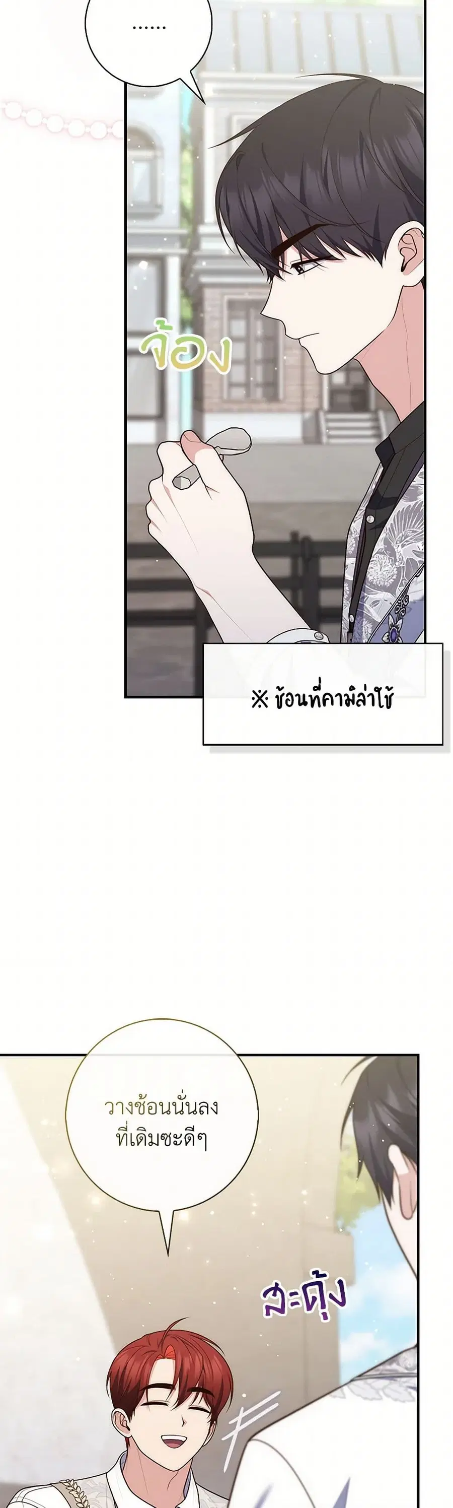 Fortune-Telling Lady ตอนที่ 86 หน้า 21