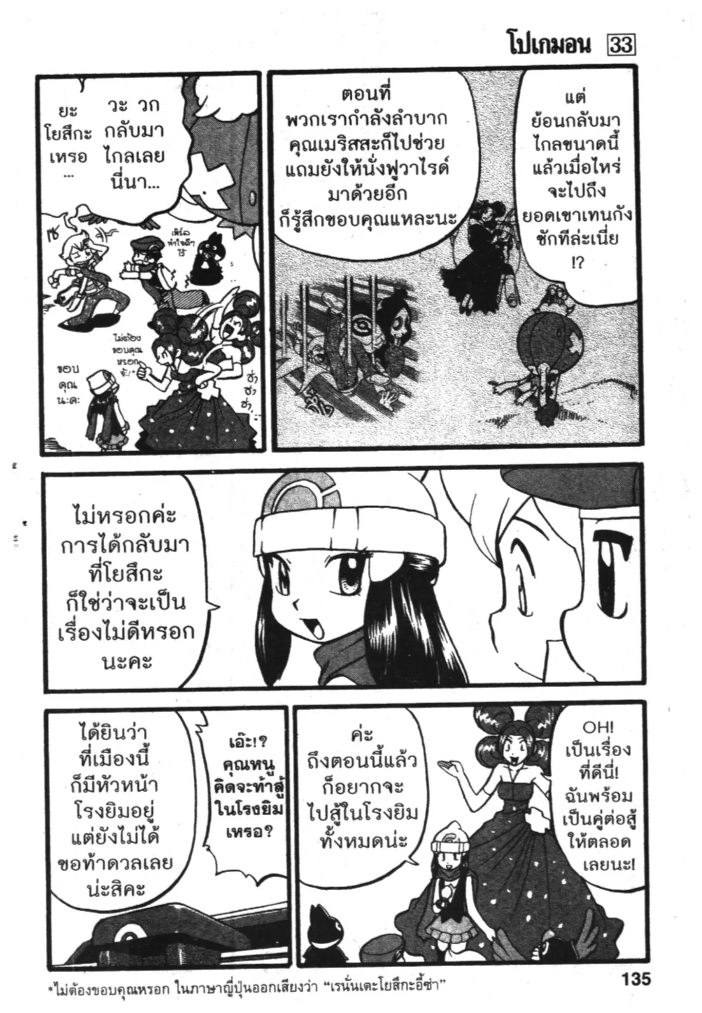 Pokémon ตอนที่ 371 หน้า 6