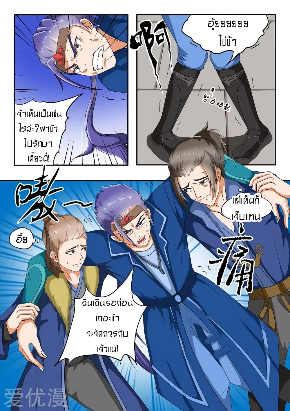 Martial Master ตอนที่ 29 หน้า 6