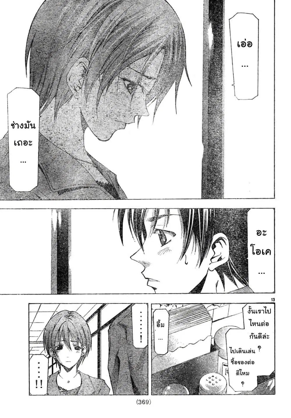 Suzuka ตอนที่ 105 หน้า 13