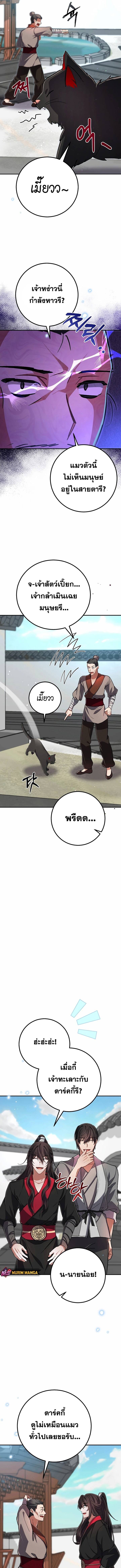 Reicarnated of a Martial Prodigy ตอนที่ 7 หน้า 6