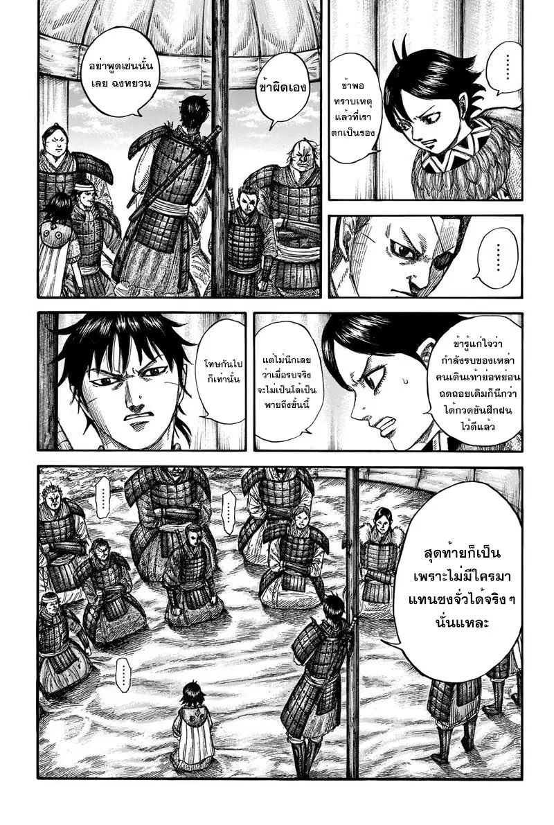 Kingdom ตอนที่ 662 หน้า 11
