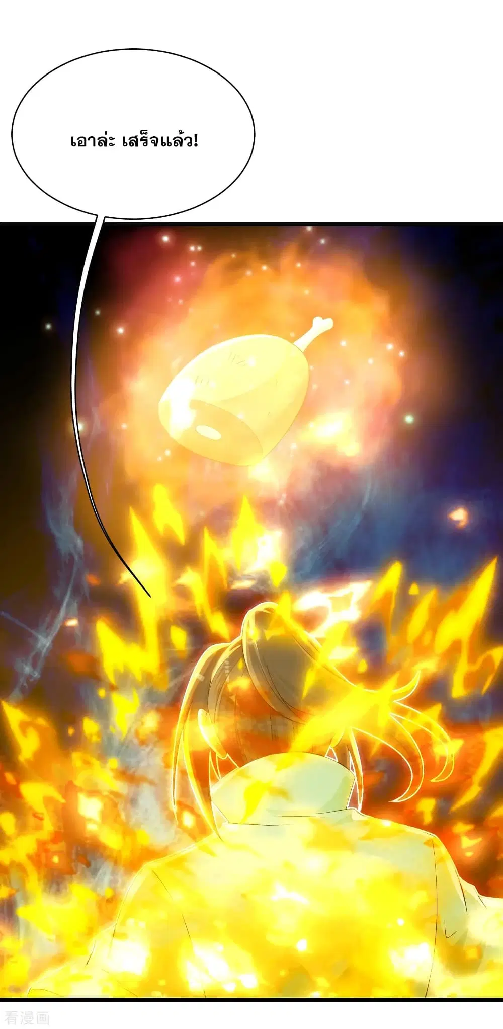 Matchless Emperor ตอนที่ 131 หน้า 11