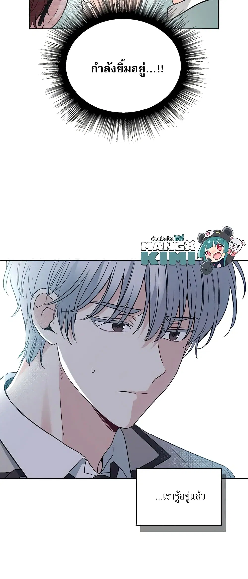 My Life as an Internet Novel ตอนที่ 177 หน้า 9