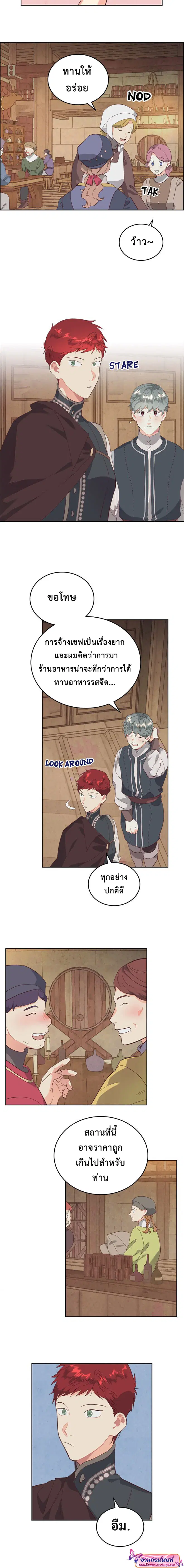 The Knight and Her Emperor ตอนที่ 103 หน้า 8