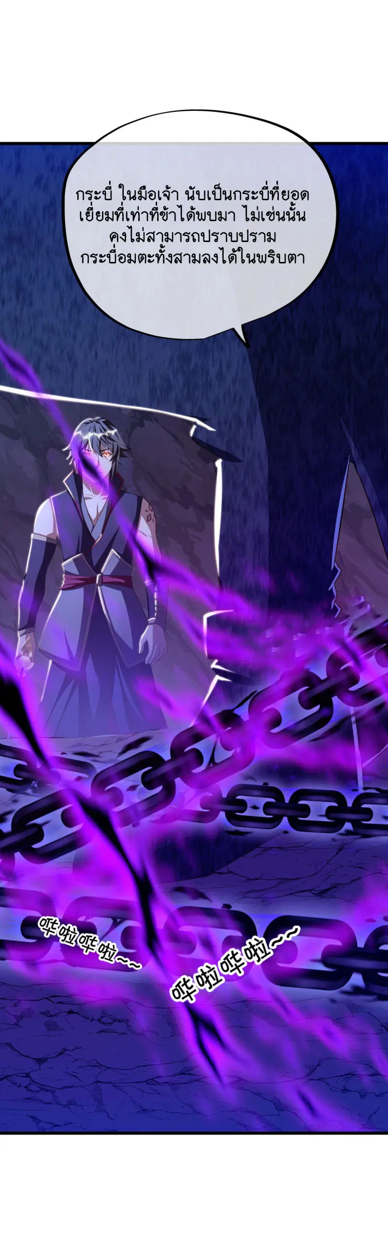 Peerless Battle Spirit ตอนที่ 630 หน้า 5