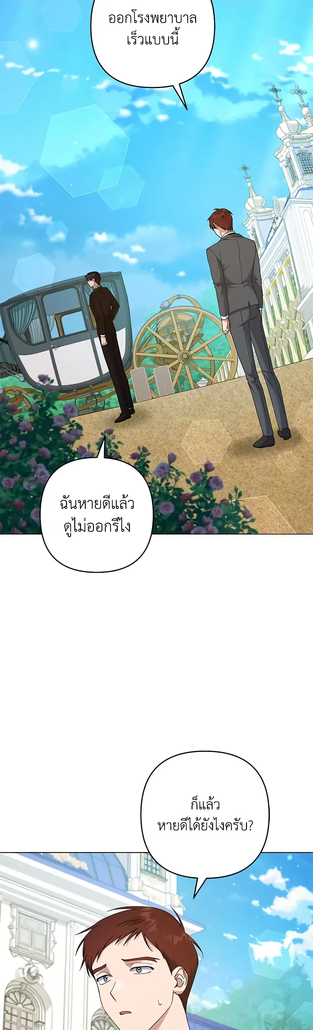 What It Means to Be You ตอนที่ 118 หน้า 15