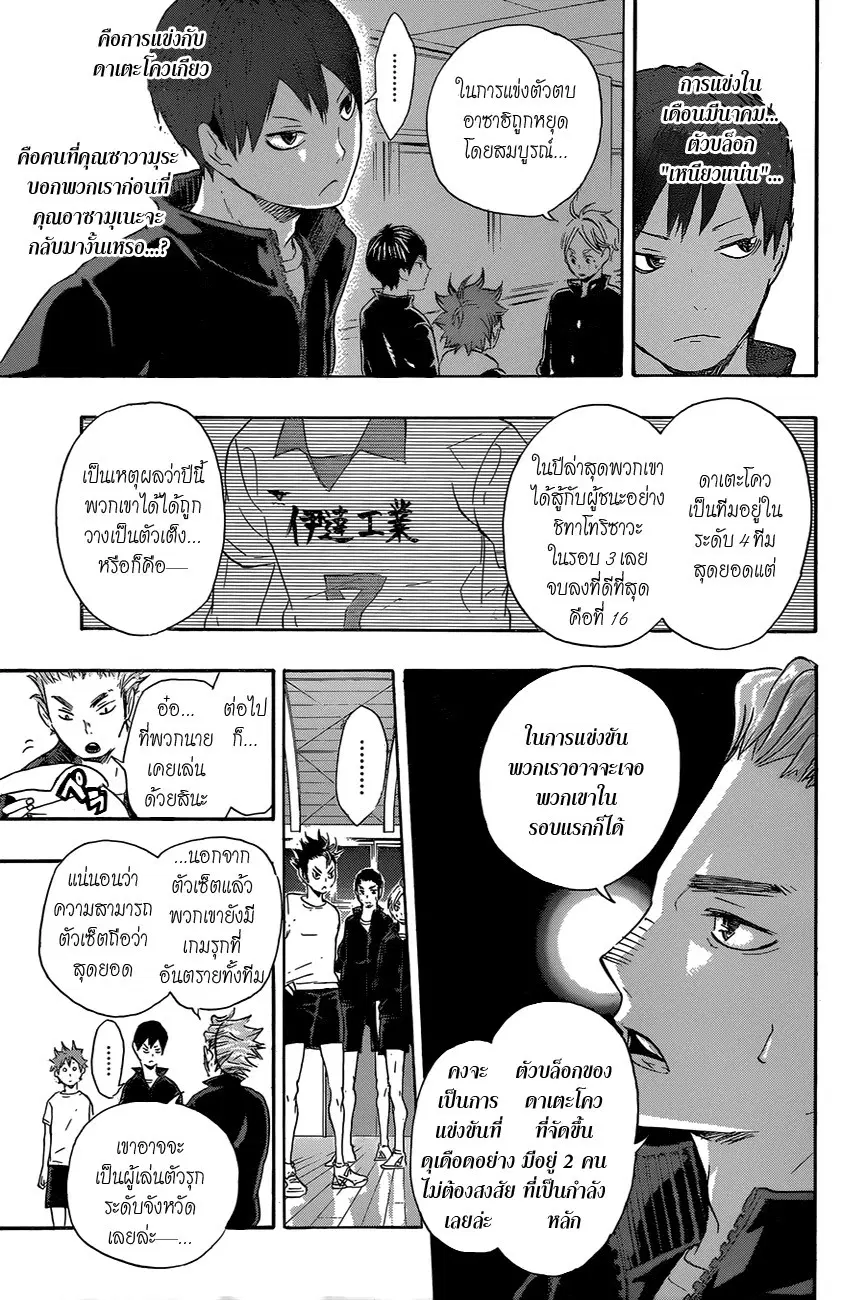 Haikyuu!! ตอนที่ 35 หน้า 11