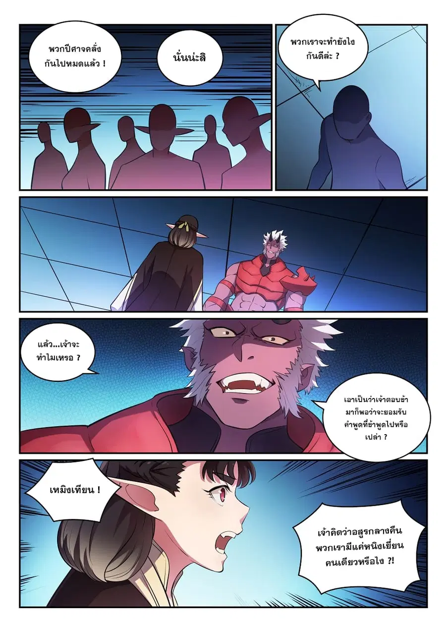 Bailian Chengshen ตอนที่ 296 หน้า 12