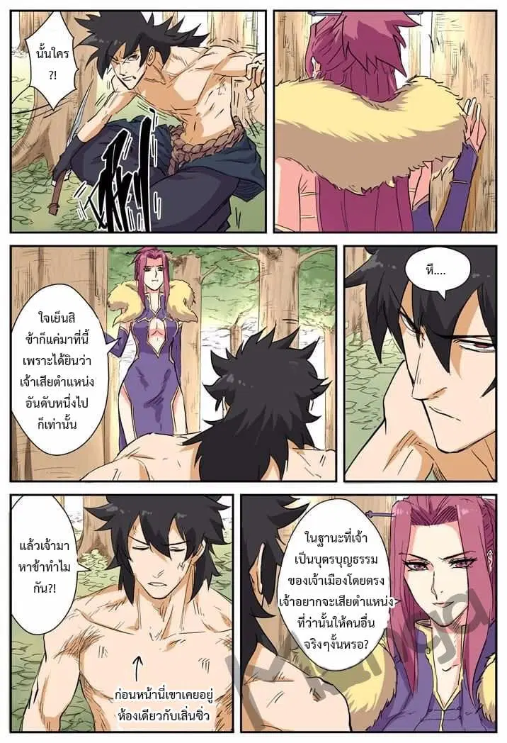 Tales of Demons and Gods ตอนที่ 145 หน้า 4