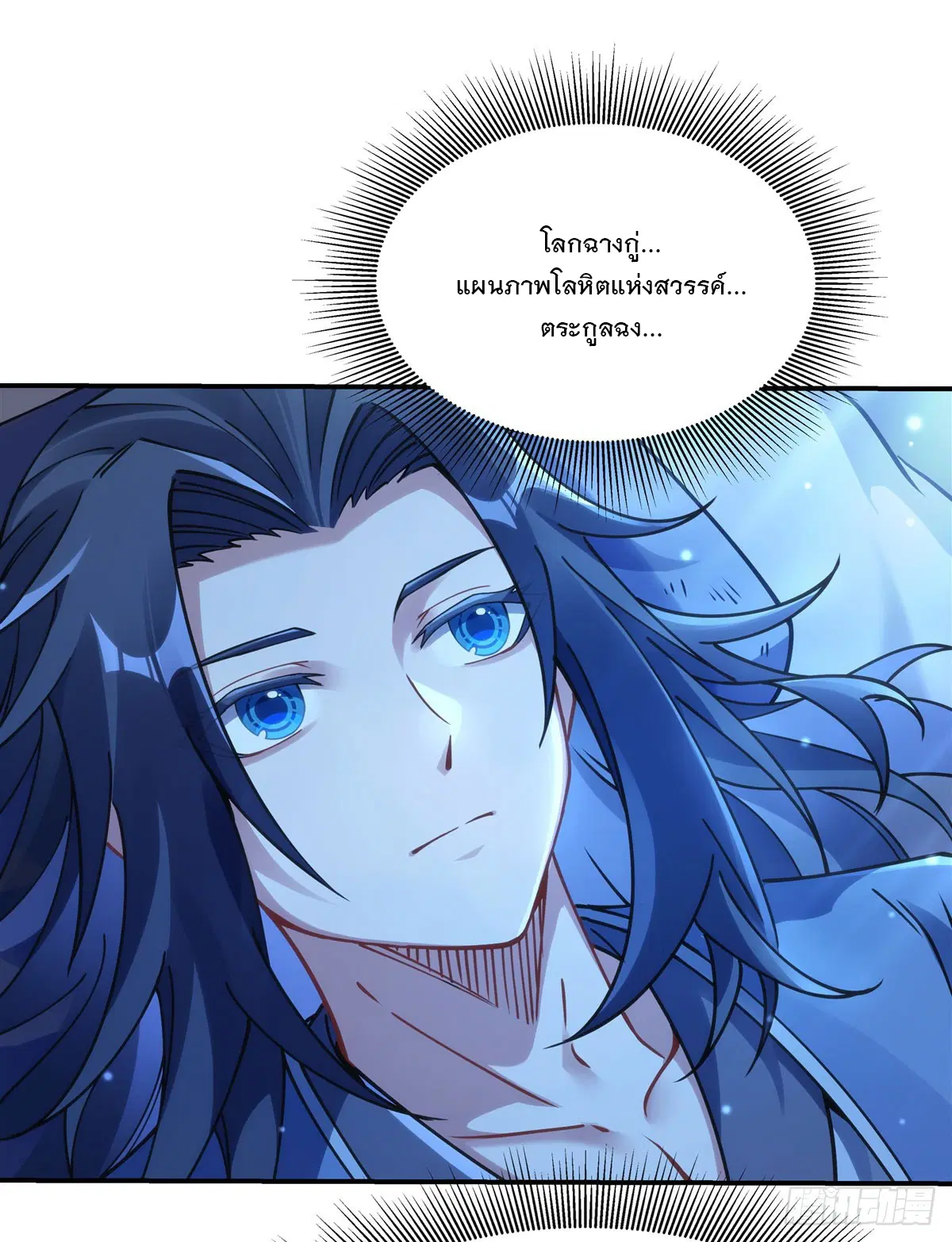 My Female Disciples are all Future Masters of the Heavens ตอนที่ 150 หน้า 12
