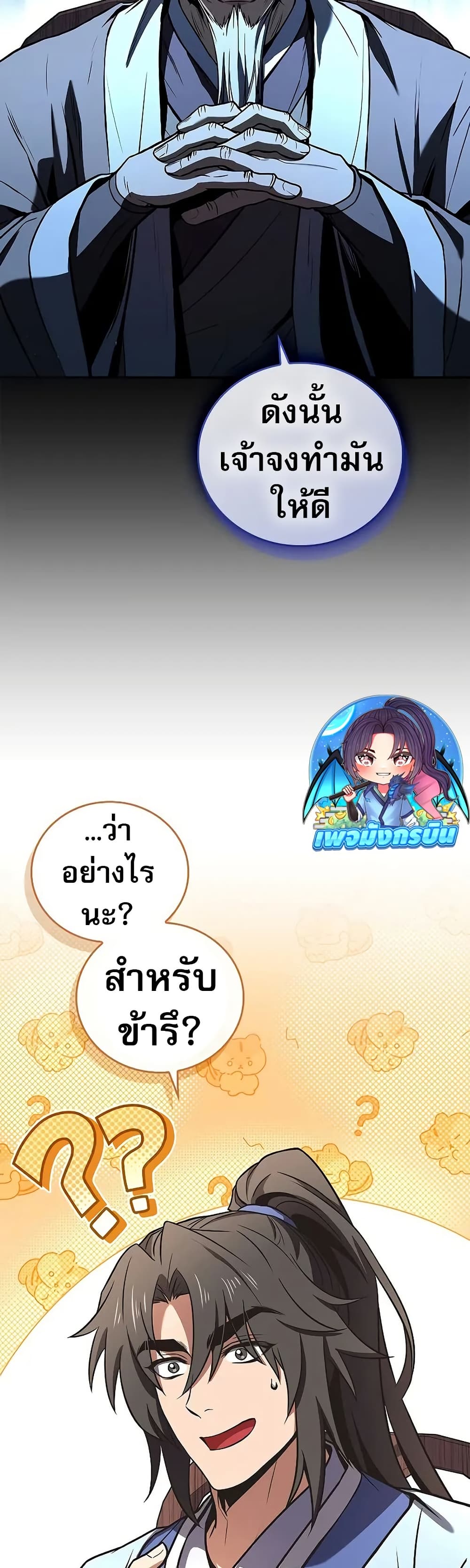 Reincarnated Escort Warrior ตอนที่ 35 หน้า 49