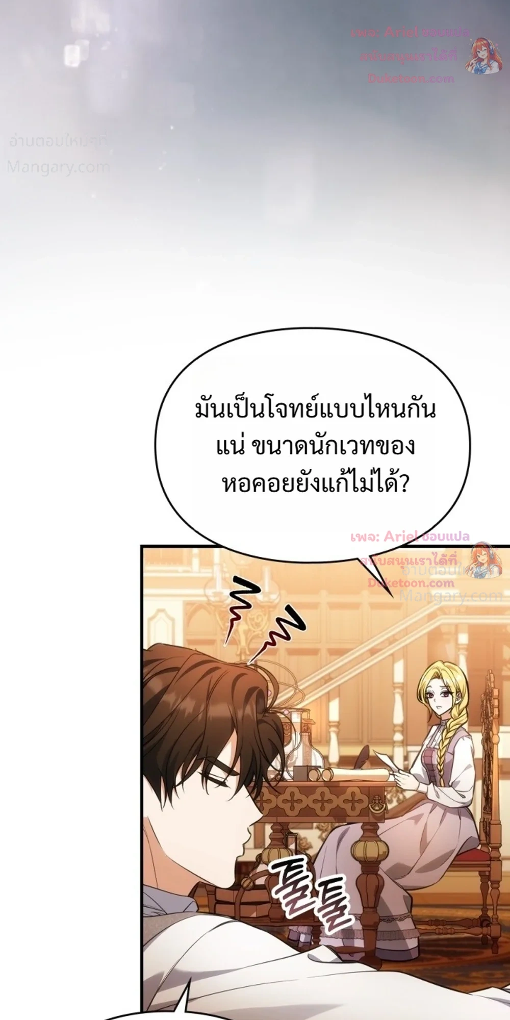 Time Healer Ceres – ย้อนเวลาครั้งนี้ ฉันจะรักษาทุกสิ่ง ตอนที่ 26 หน้า 23