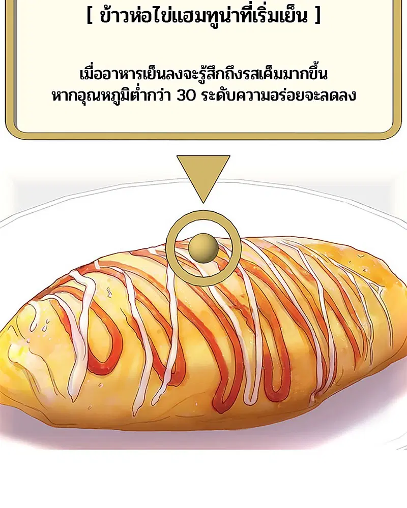Kitchen Soldier ตอนที่ 37 หน้า 72
