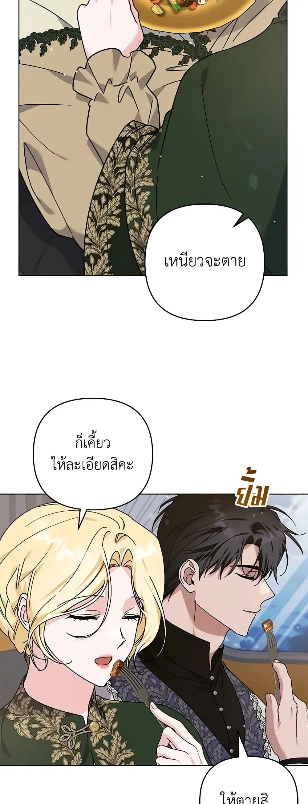 What It Means to Be You ตอนที่ 141 หน้า 4