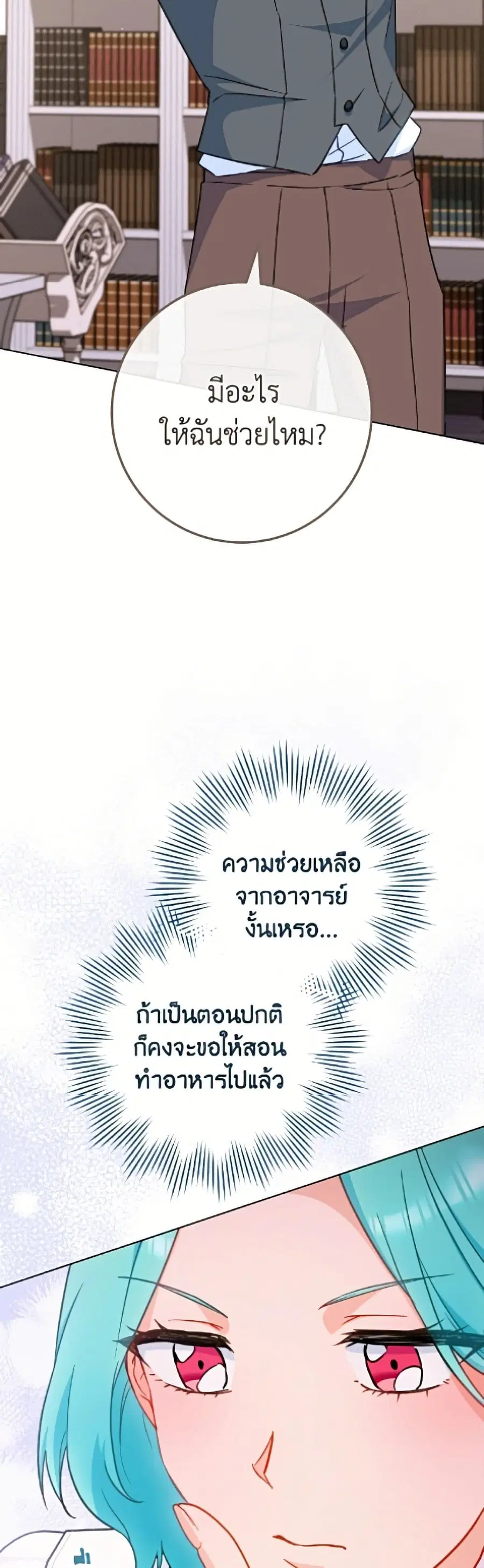 The Young Lady Is a Royal Chef ตอนที่ 200 หน้า 24