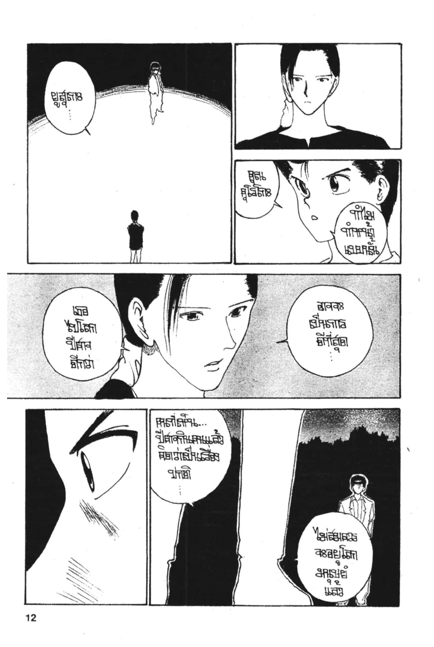 Yu Yu Hakusho ตอนที่ 143 หน้า 12