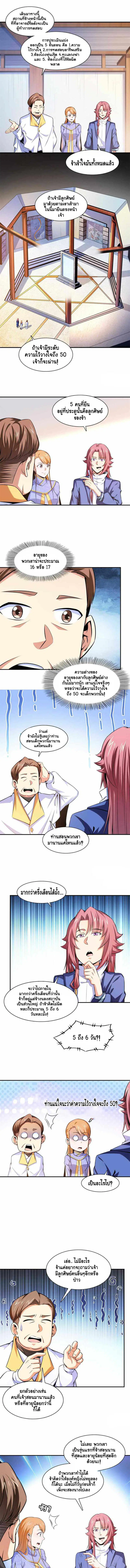 Library to Heaven’s Path ตอนที่ 164 หน้า 5