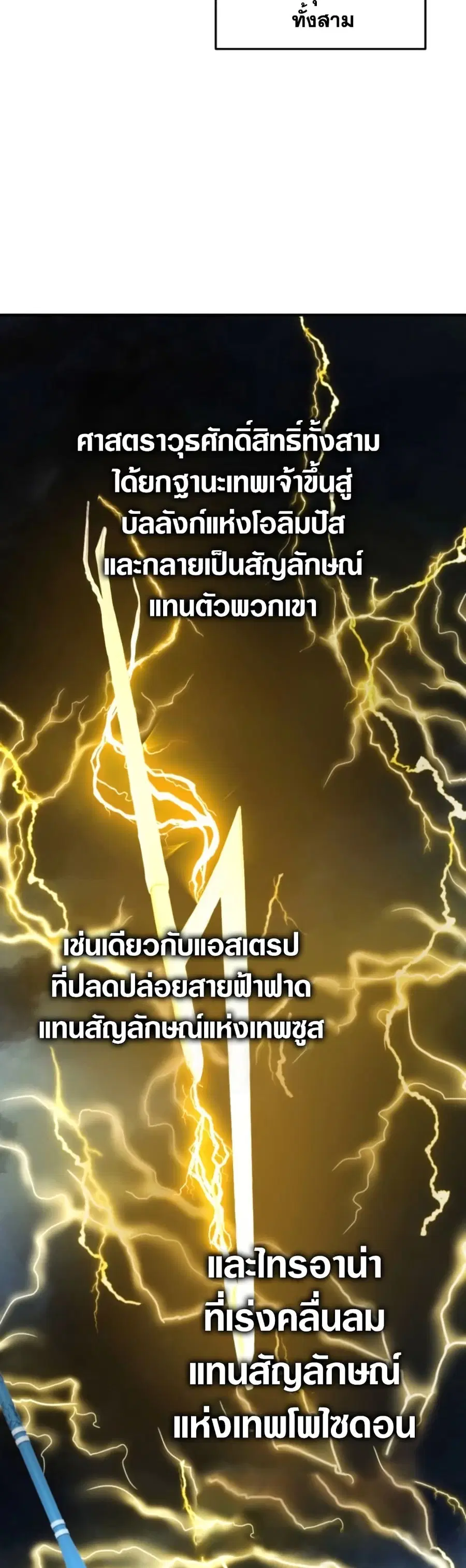 Ranker Who Lives A Second Time ตอนที่ 211 หน้า 8