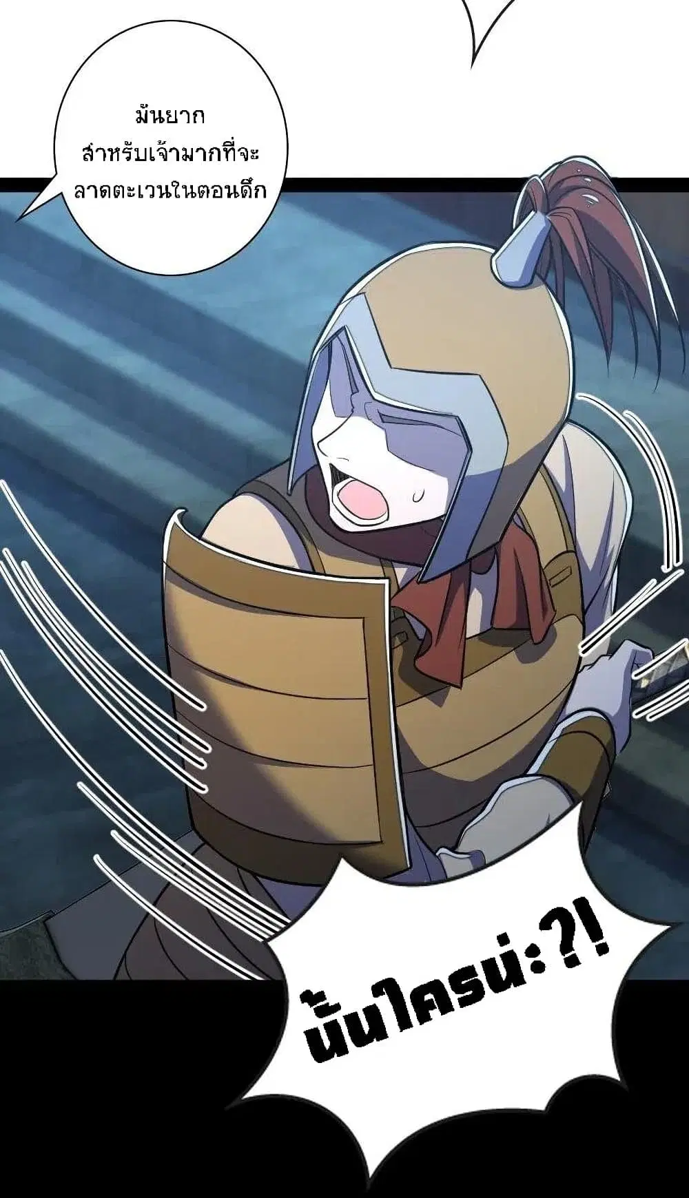 The Martial Emperor’s Life After Seclusion ตอนที่ 36 หน้า 21