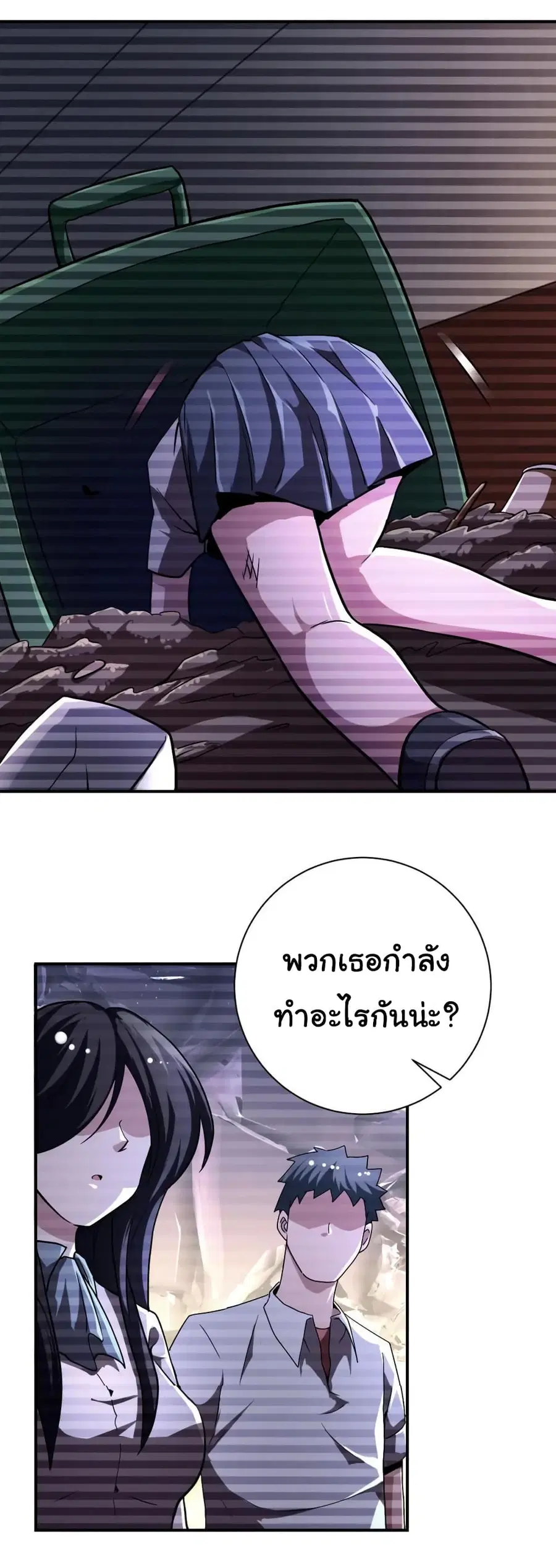 Apocalyptic Super System ตอนที่ 429 หน้า 11