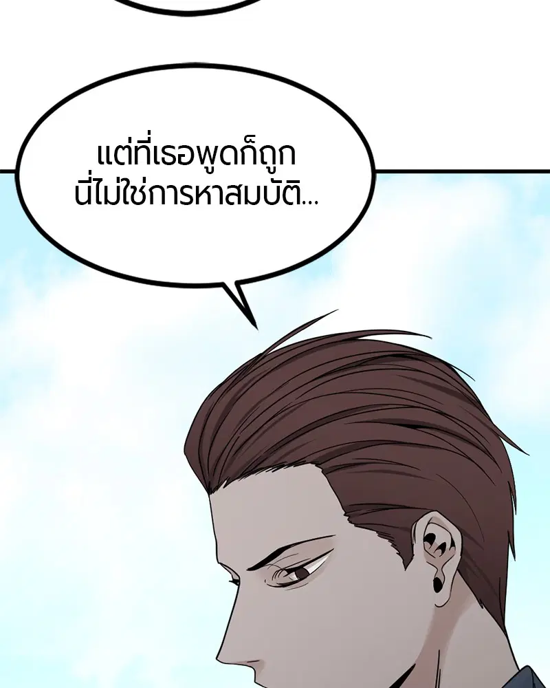 HERO KILLER ตอนที่ 38 หน้า 68