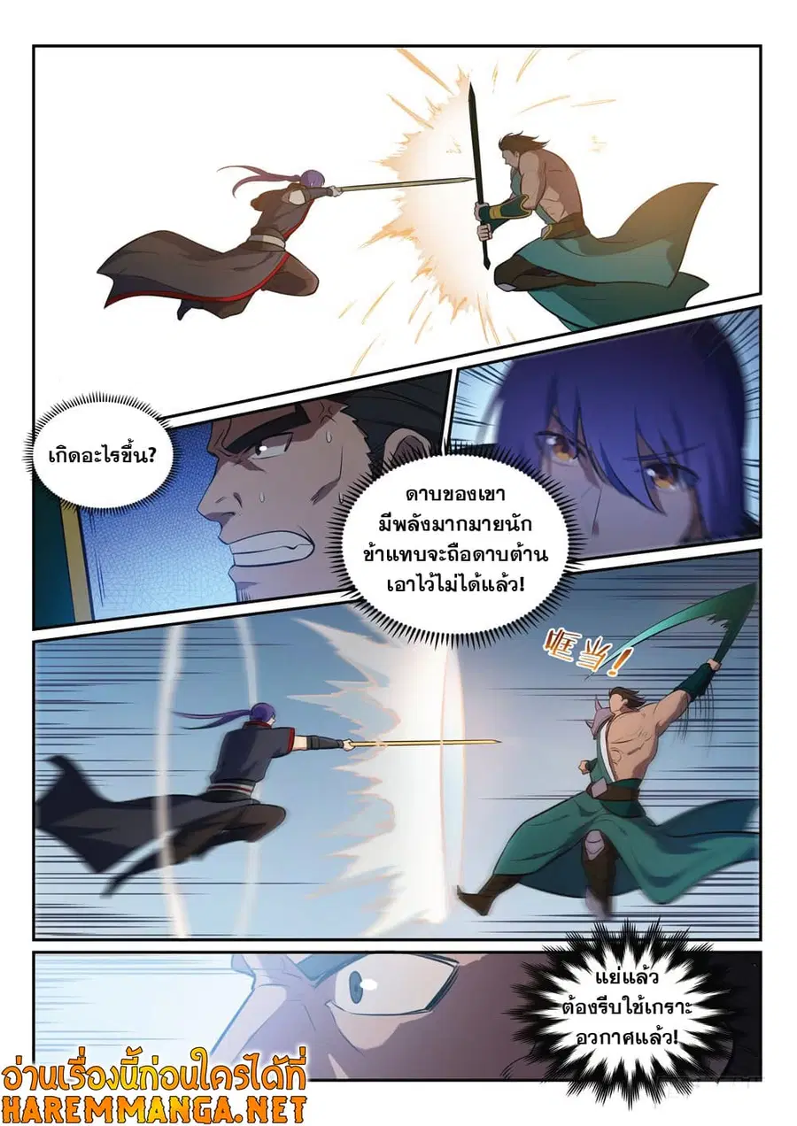 Bailian Chengshen ตอนที่ 380 หน้า 9